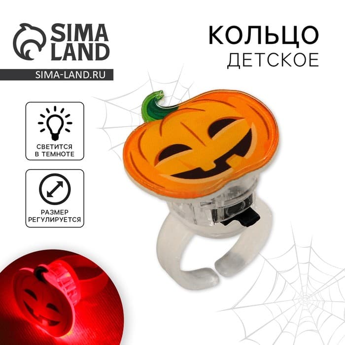 Кольцо детское с огоньком на Хэллоуин «Тыква», безразмерное
