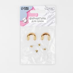 Крепления для ручек на сумку, металлические, 1.8×1.5×0.5 см, 2 шт., 4 винта, цвет золотой