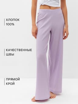 Брюки домашние женские KAFTAN Basic line, размер 42, сиреневые