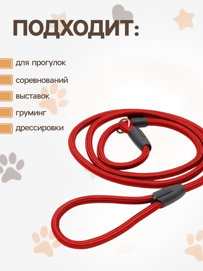 Ринговка для собак, 130×1 см, красная