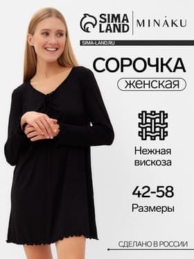 Сорочка ночная женская MINAKU: Home collection, чёрная, размер 46