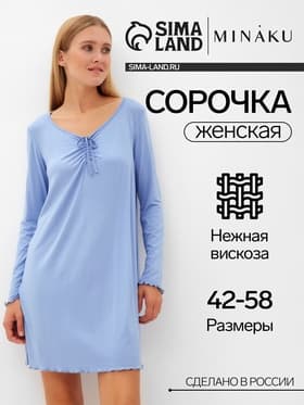Сорочка ночная женская MINAKU: Home collection, голубая, размер 44