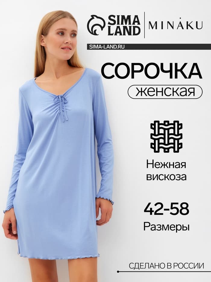 Сорочка женская MINAKU, цвет голубой, размер 48