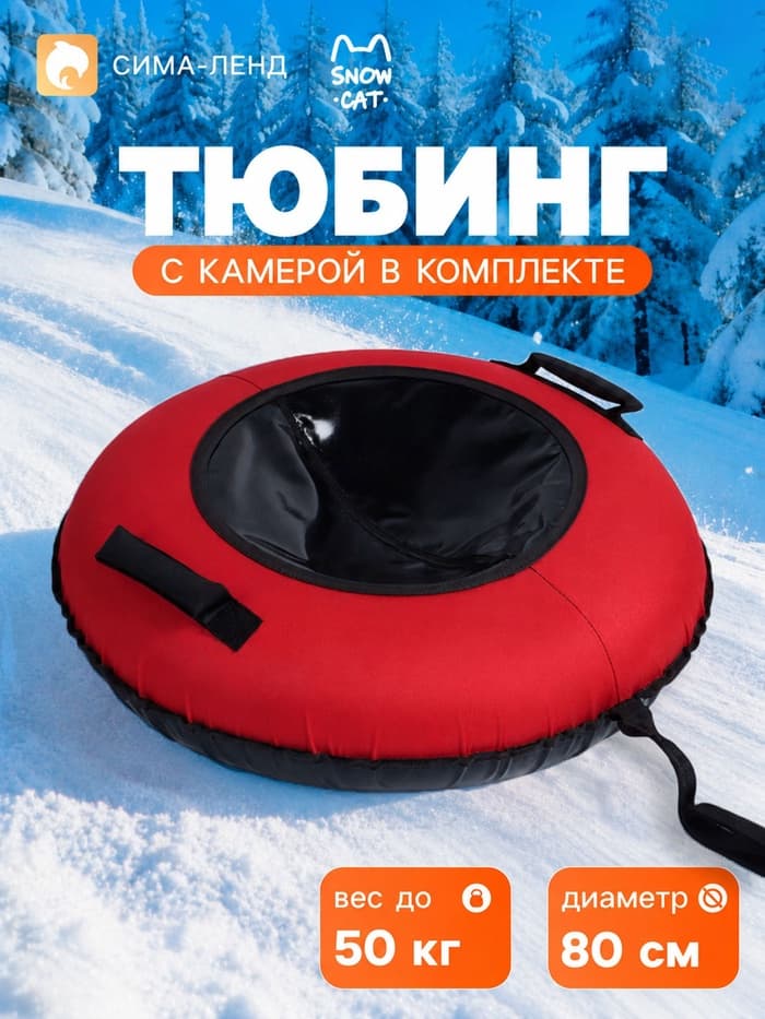 Ватрушка (тюбинг) Snow Cat, диаметр чехла 80 см, красная