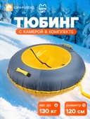 Ватрушка (тюбинг) Snow Cat, диаметр чехла 120 см, серая, жёлтая