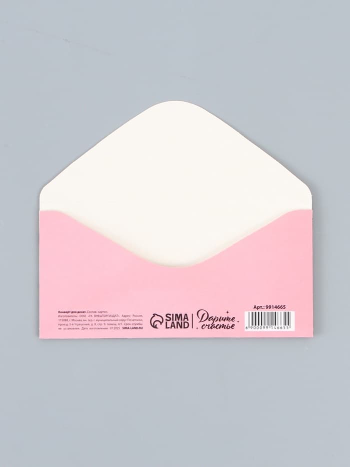 Конверт для денег «Поздравляем!», 16.5×8 см