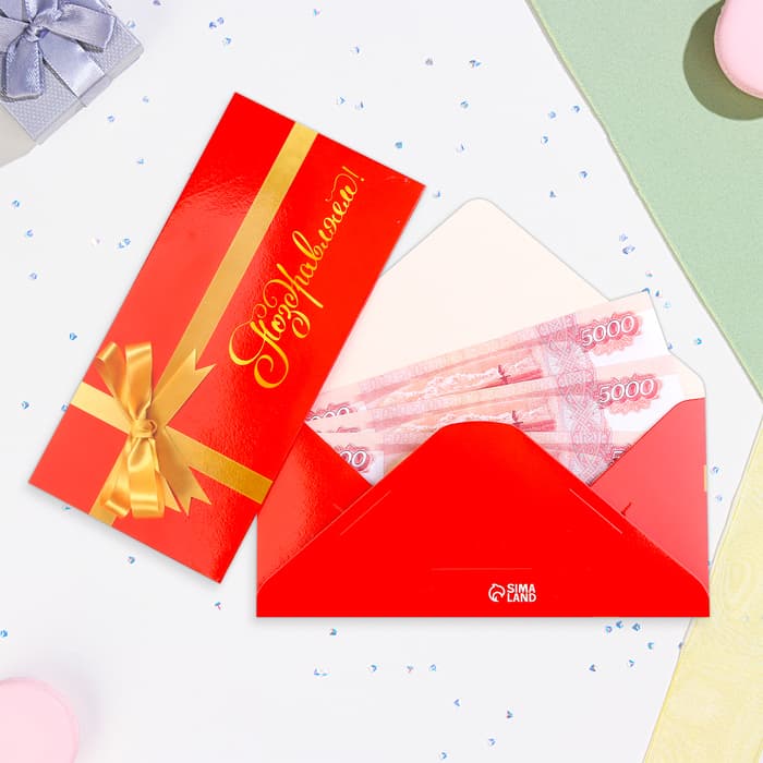 Конверт для денег «Поздравляем!», 16.5×8 см
