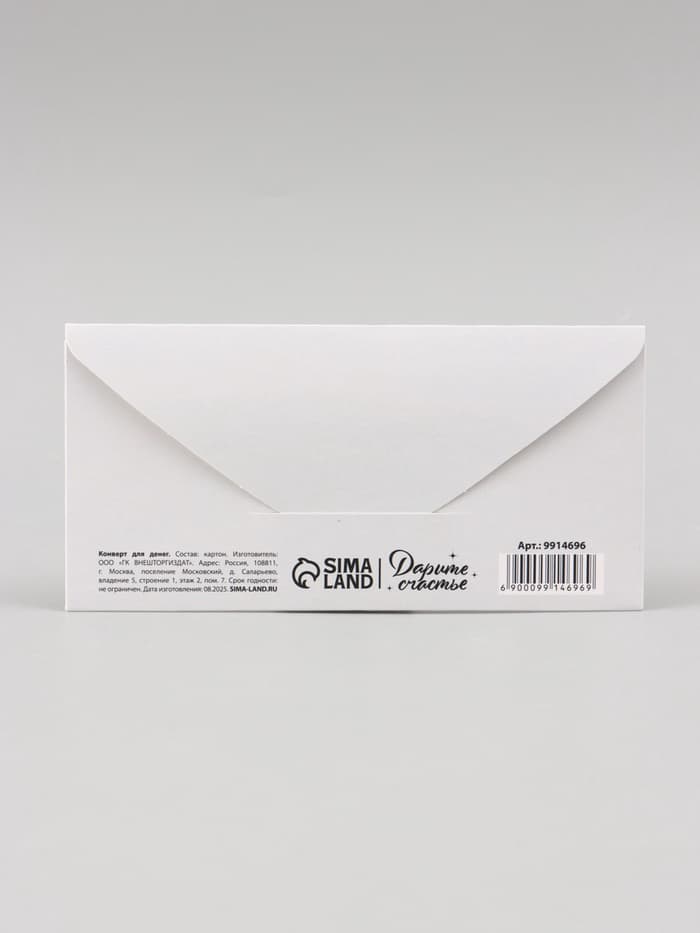 Конверт для денег «С Днём Свадьбы!», 16.5×8 см