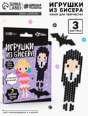 Набор для творчества «Игрушки из бисера. Девочка с косичками»