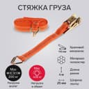 Стяжка груза TORSO с механизмом, 110 мм, ширина ленты 25 мм, нагрузка 200/400 кг, длина 4 м