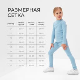Термобелье для девочки (лонгслив, легинсы), голубое, рост 116-122 см