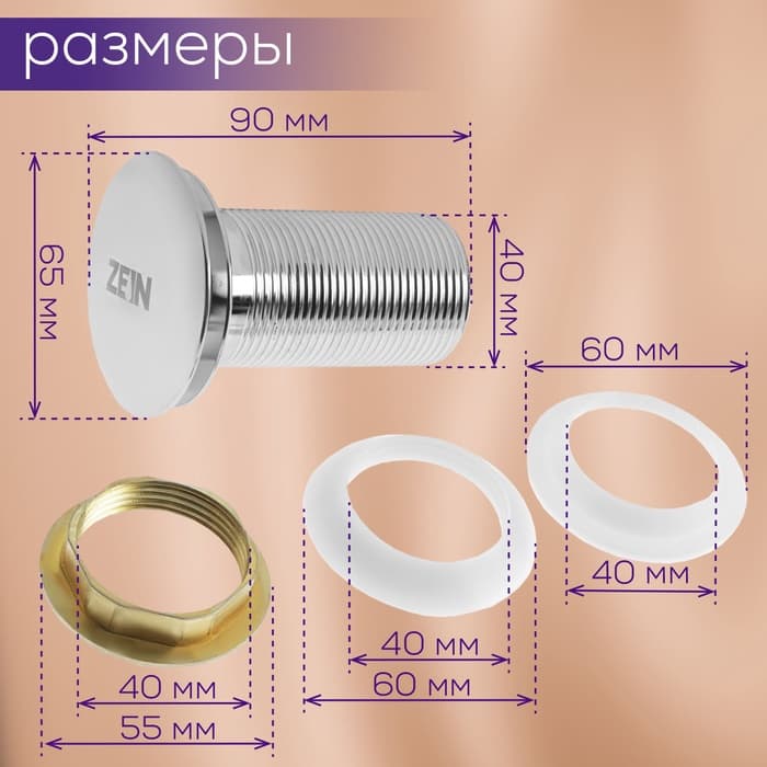 Донный клапан ZEIN B2, 1 1/4", большая кнопка, для раковины, хром