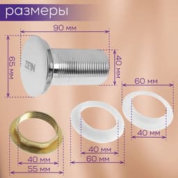 Донный клапан ZEIN B2, 1 1/4", большая кнопка, для раковины, хром
