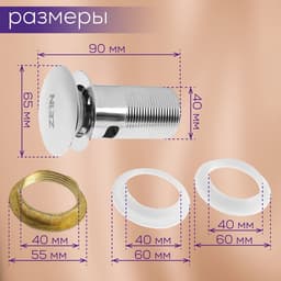 Донный клапан ZEIN BP2, 1 1/4", большая кнопка, с переливом, для раковины, хром