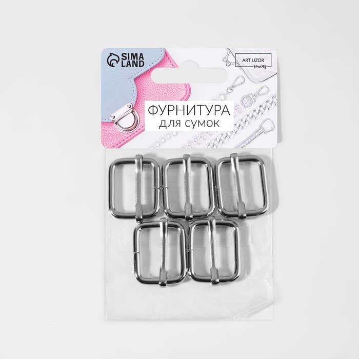 Пряжка регулирующая, внутренняя ширина - 22 мм, толщина - 3 мм, 5 шт., цвет серебряный