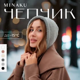 Чепчик женский MINAKU, размер one size 52-58, серый