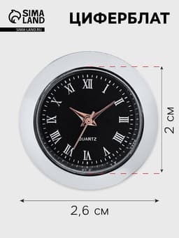 Циферблат для наручных часов, d=2.6 см, LQ377 А, дискретный ход, чёрные