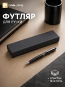 Футляр для подарочной ручки, поролон внутри, чёрный