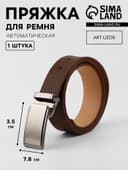 Пряжка для ремня, автоматическая, 7.8×3.5 см, цвет чёрный никель