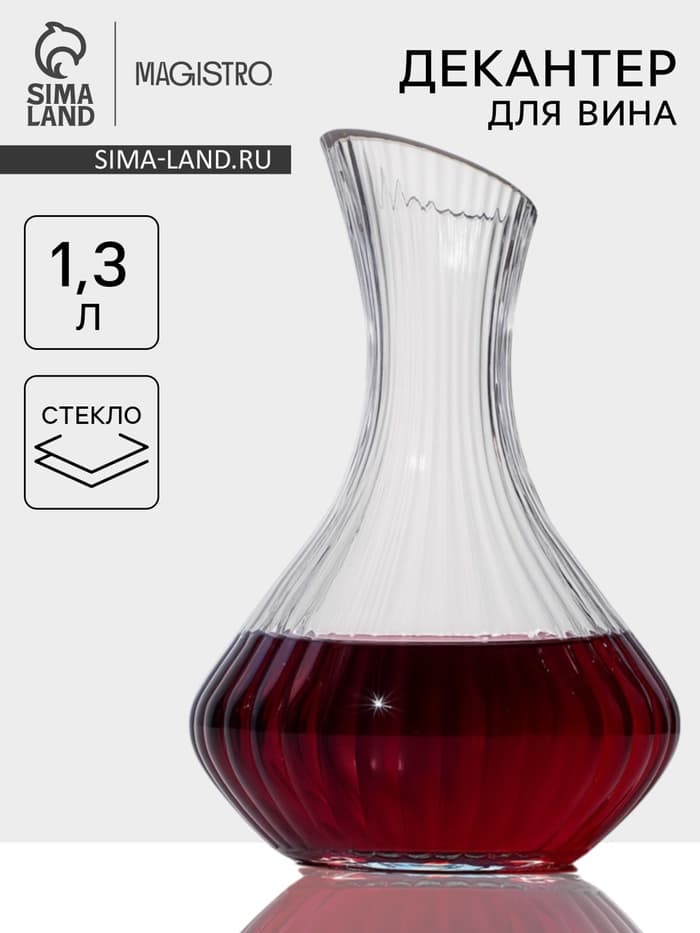 Декантер Magistro «Бордо», 1.3 л, 16×24.5 см, стекло, прозрачный