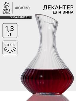 Декантер Magistro «Бордо», 1.3 л, 16×24.5 см, стекло, прозрачный
