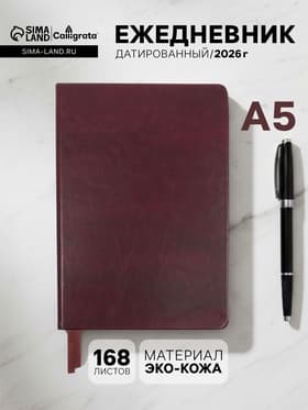 Ежедневник датированный Calligrata, А5, 2026, твёрдая обложка из искусственной кожи «Небраска», 168 листов, бордовый