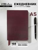 Ежедневник датированный Calligrata, А5, 2026, твёрдая обложка из искусственной кожи «Небраска», 168 листов, бордовый