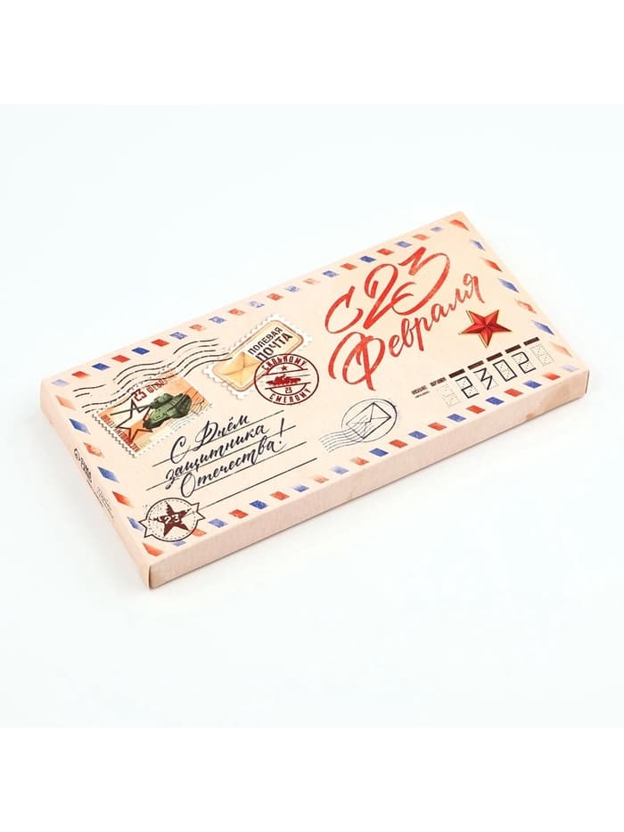 Коробка для шоколада, кондитерская упаковка «С 23 Февраля», 17.3×8.8×1.5 см