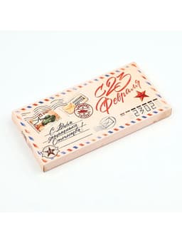Коробка для шоколада, кондитерская упаковка «С 23 Февраля», 17.3×8.8×1.5 см