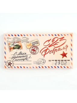 Коробка для шоколада, кондитерская упаковка «С 23 Февраля», 17.3×8.8×1.5 см