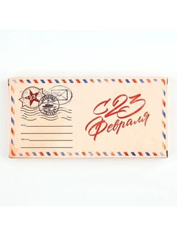 Коробка для шоколада, кондитерская упаковка «С 23 Февраля», 17.3×8.8×1.5 см