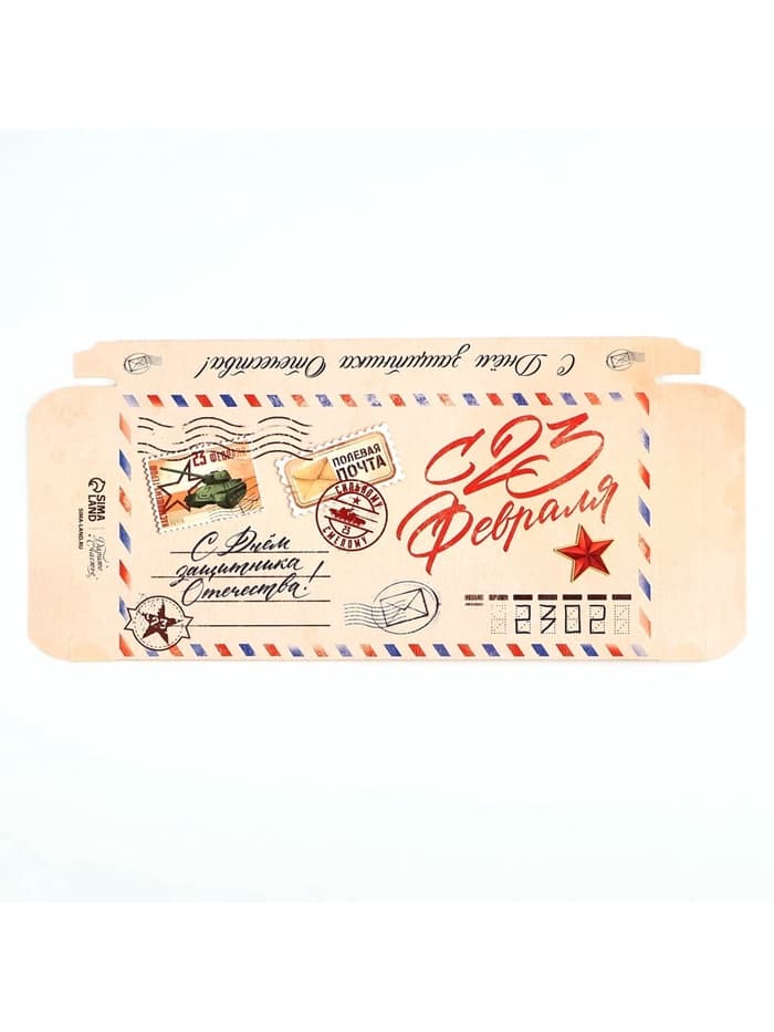 Коробка для шоколада, кондитерская упаковка «С 23 Февраля», 17.3×8.8×1.5 см