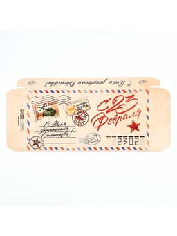 Коробка для шоколада, кондитерская упаковка «С 23 Февраля», 17.3×8.8×1.5 см