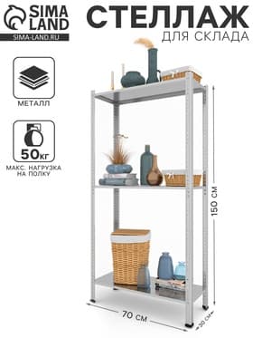 Стеллаж металлический для склада Everest Lite-50, 3 полки, оцинкованный, 150×75×30 см, серый