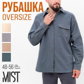 Рубашка мужская MIST oversize размер 56, графитовая