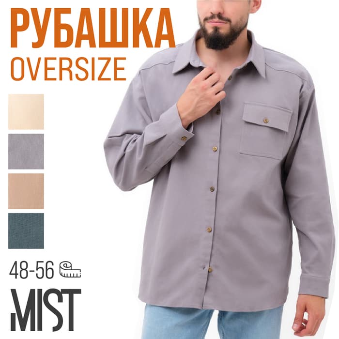 Рубашка мужская MIST oversize размер 48, серая