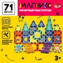 Магнитный конструктор UNICON «Магникс», 71 деталь