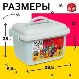 Магнитный конструктор UNICON «Магникс», 71 деталь