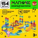 Магнитный конструктор-автотрек «Магникс», с машинкой, 154 детали