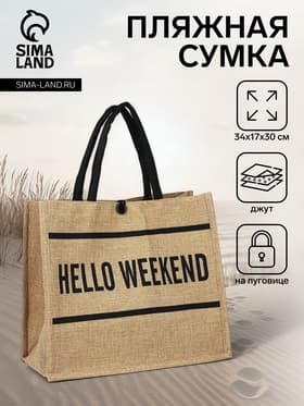 Сумка - шопер Hello weekend, на пуговице, бежевая