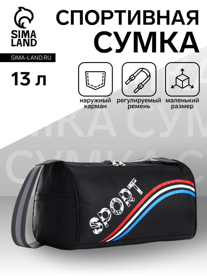 Сумка спортивная на молнии, маленькая, длинный ремень, 37×18×20 см, чёрная