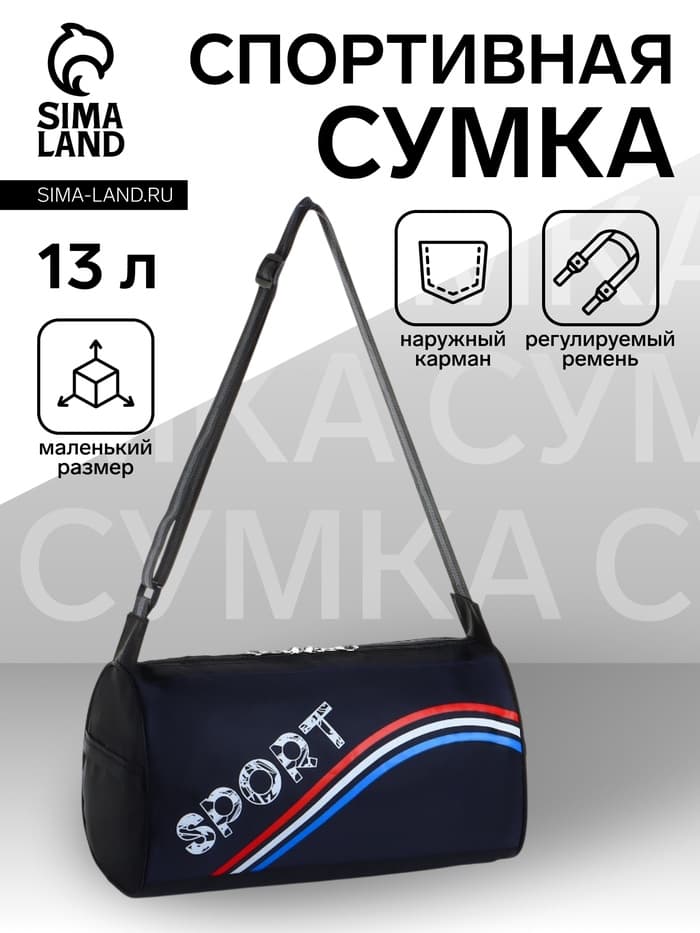 Сумка спортивная, боковой карман/сетка, регулируемый ремень, маленький размер, чёрная