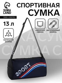 Сумка спортивная, боковой карман/сетка, регулируемый ремень, маленький размер, чёрная
