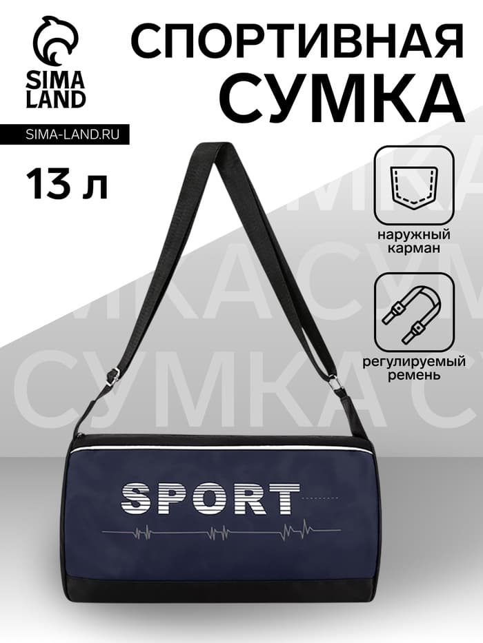 Сумка спортивная Sport, на молнии, боковой карман/сетка, регулируемый ремень, маленький размер, чёрная