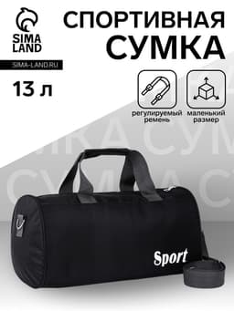 Сумка спортивная маленькая, мужская, через плечо, 37×18×20 чёрная