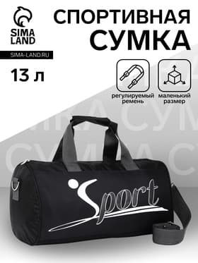 Сумка спортивная маленькая, на молнии, длинный ремень, чёрная