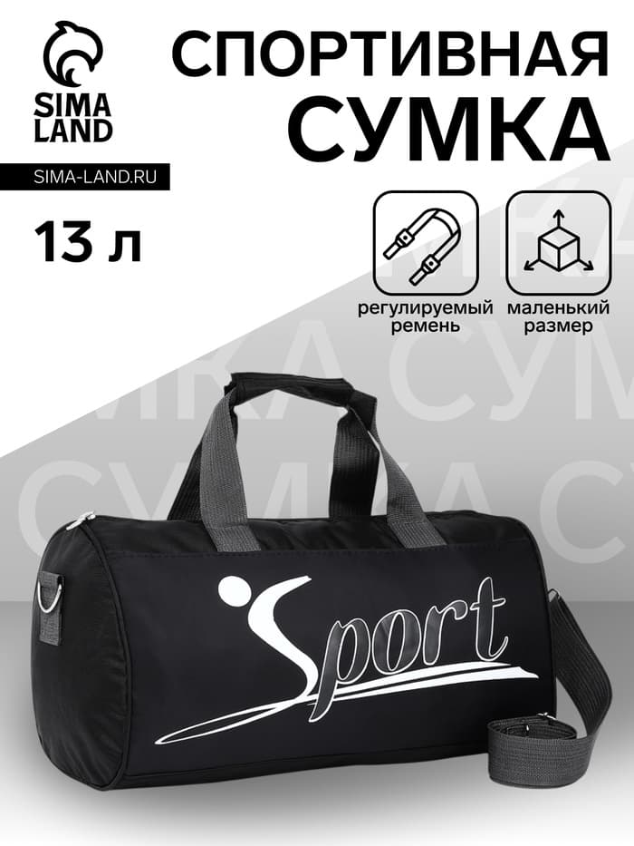 Сумка спортивная маленькая, на молнии, длинный ремень, чёрная
