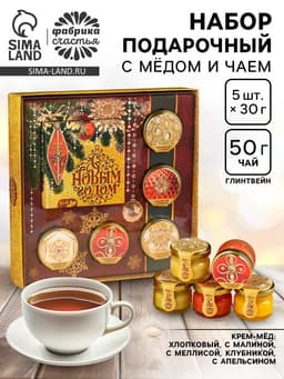 Подарочный набор новогодний «С новым годом»: чай чёрный (50 г), крем-мед (5 шт.×30 г)