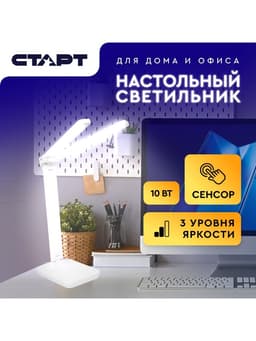 Настольная лампа LED 10 Вт 650 лм 4100К белый 30×15×37 см