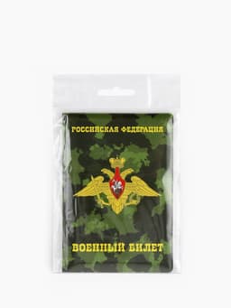 Обложка на военный билет, 9.5×13.5 см, милитари МИКС